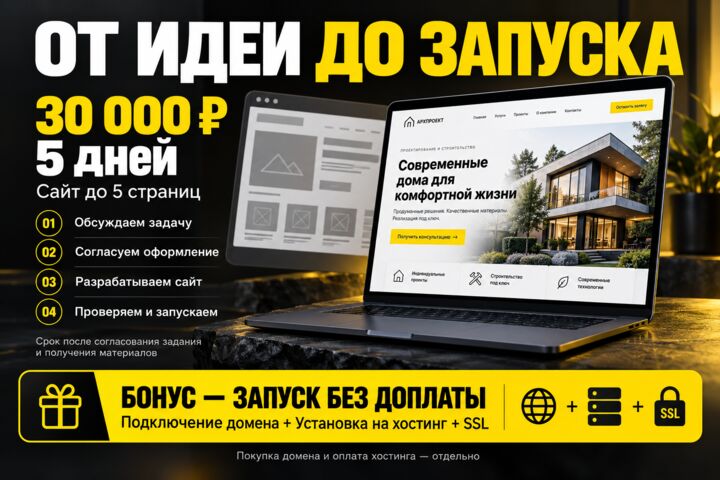 Разработка сайта под ключ для вашего бизнеса