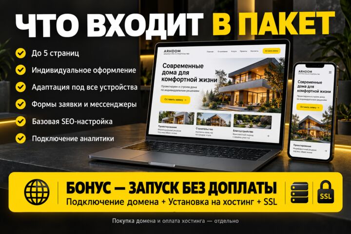 Разработка сайта под ключ для вашего бизнеса