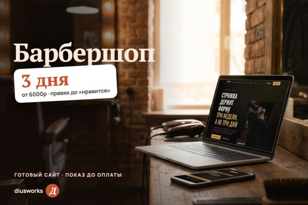 Сайт барбершопа: прайс на 27 услуг без «от», сборка визита с итоговой суммой, мастера и запись (готовый сайт-демо)