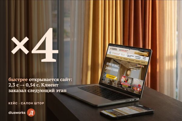 Аудит и доработка сайта салона штор: вернул 112 страниц из 404, ответ сервера с 2,3 до 0,54 секунды