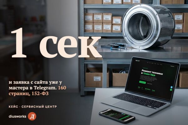 SEO-сайт сервисного центра по ремонту техники в Улан-Удэ: 160 страниц, заявки в Telegram, 152-ФЗ