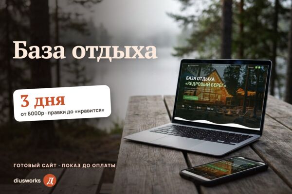 Сайт базы отдыха: домики, бани и чаны, расчёт стоимости брони и календарь свободных дат (готовый сайт-демо)