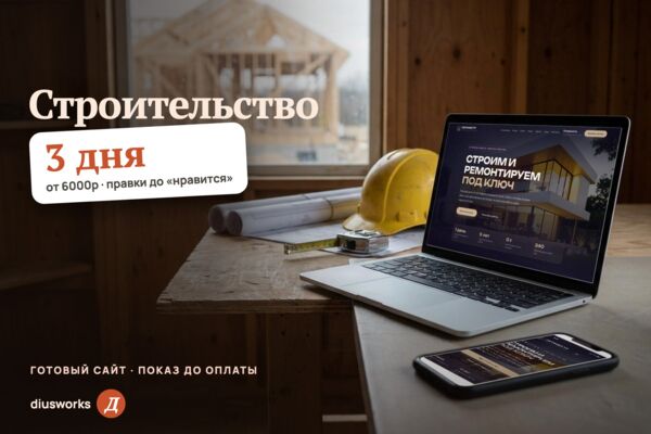 Сайт строительной компании: калькулятор бюджета, оплата по этапам, расценки и сданные объекты (готовый сайт-демо)