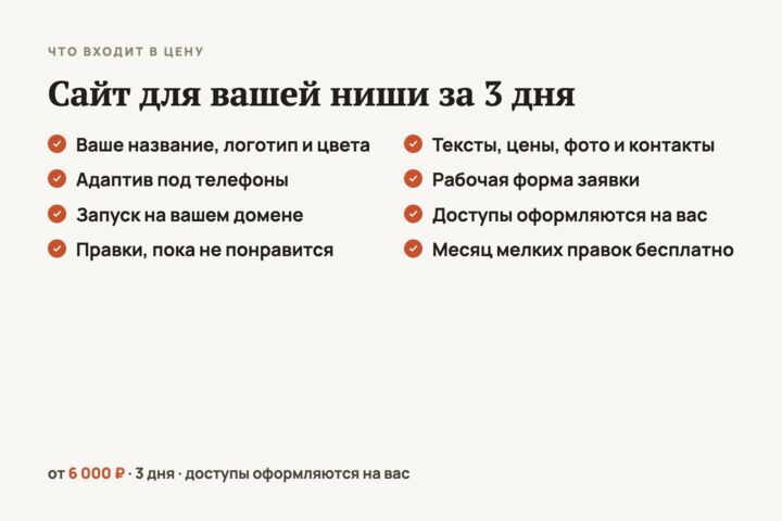 Сайт для вашей ниши за 3 дня: готовый дизайн, показ до оплаты