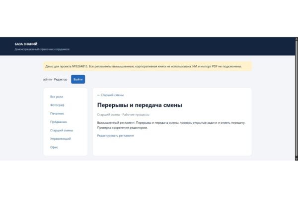 База знаний: шесть ролей, поиск и редактор, локальный прототип