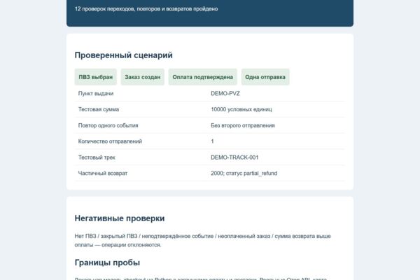 ПВЗ, оплата и отправление, локальный прототип checkout
