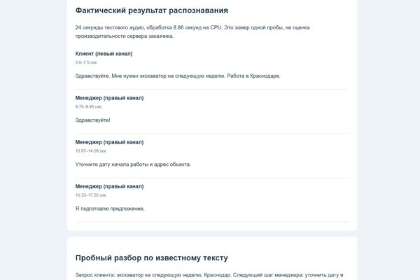 Локальная расшифровка двухканального звонка, демо