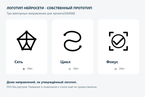 Три векторных знака для нейросети, собственный прототип