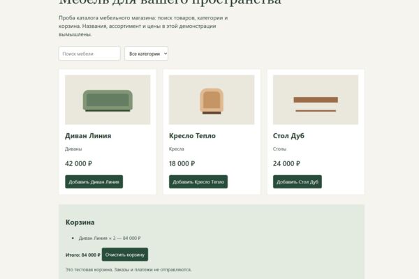 Каталог мебели с категориями и корзиной, прототип