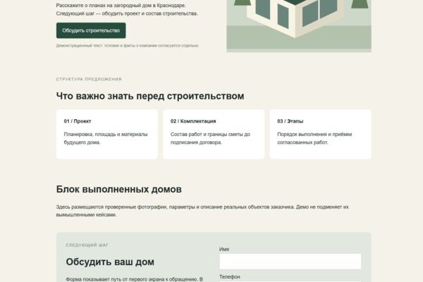 Лендинг строительства домов, собственный прототип