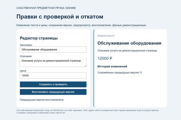 Правки страницы с восстановлением версии, локальное демо