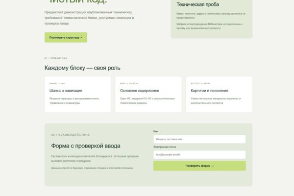 HTML5, CSS3 и JavaScript: навигация и форма, собственная проба