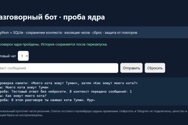Ядро чата с историей и персонажем, собственный прототип
