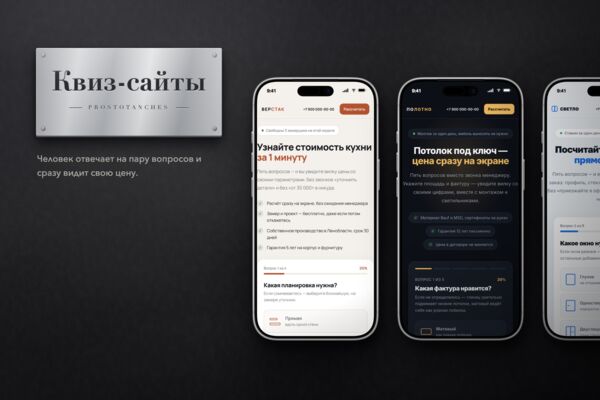 Квизы с расчётом цены
