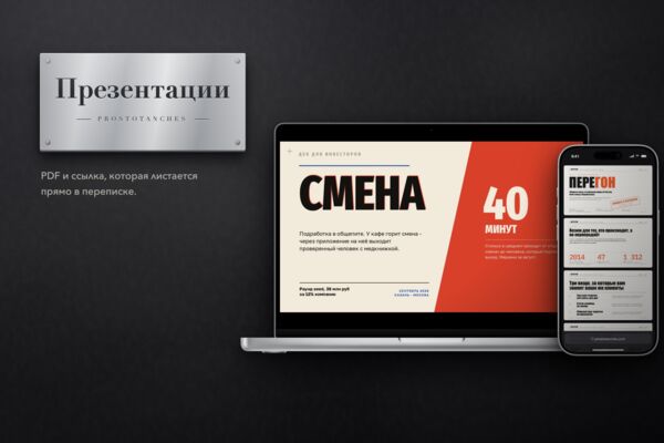 Презентации компаний