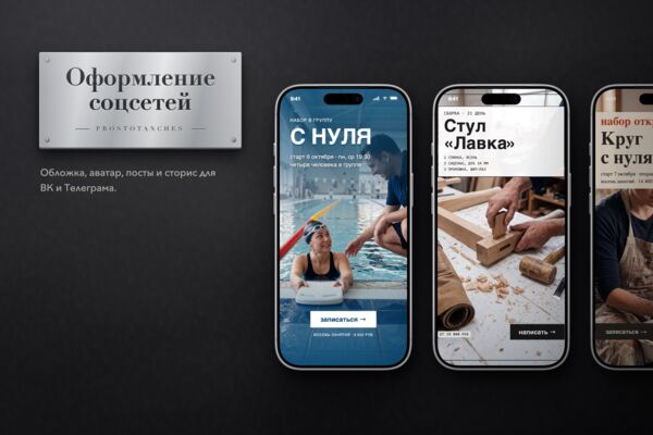 Оформление ВК и Телеграма