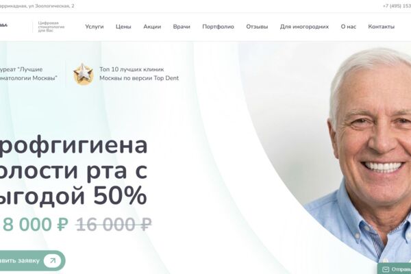 Создание сайта для стоматологической клиники