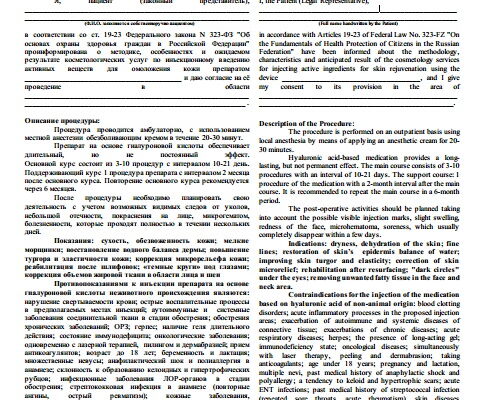 Перевод информированного согласия с русского на английский