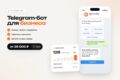 Telegram-бот для бизнеса под ключ: заказы, оплата, админка