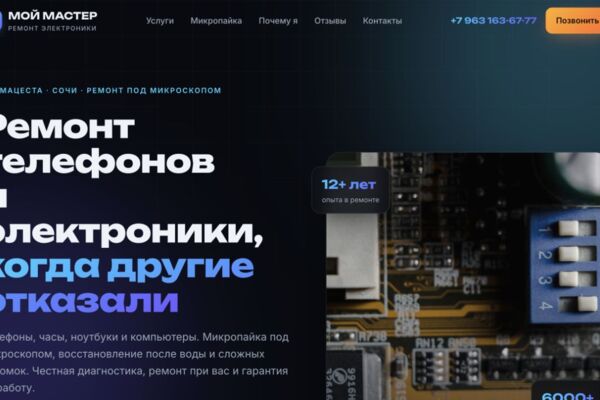 Сайт мастерской Мой мастер, ремонт электроники в Сочи