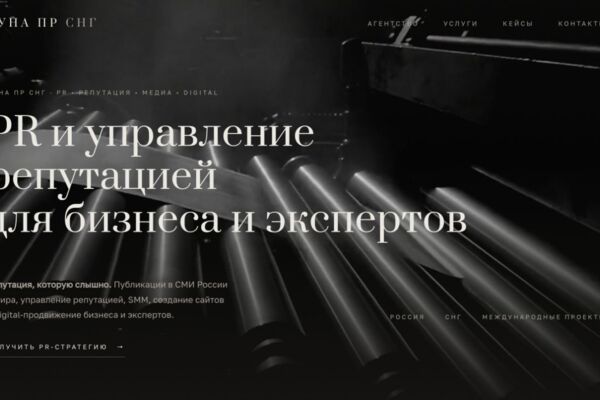 Многостраничный сайт PR-агентства Luna PR