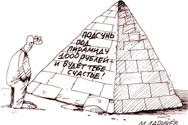 Аналитик финансовых пирамид