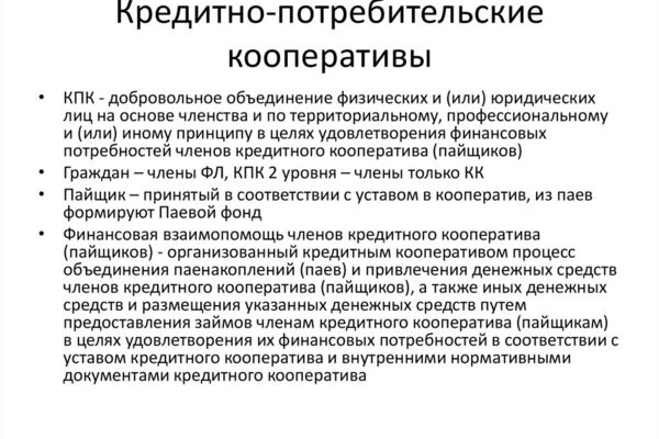 Аналитик кредитных потребительских кооперативов