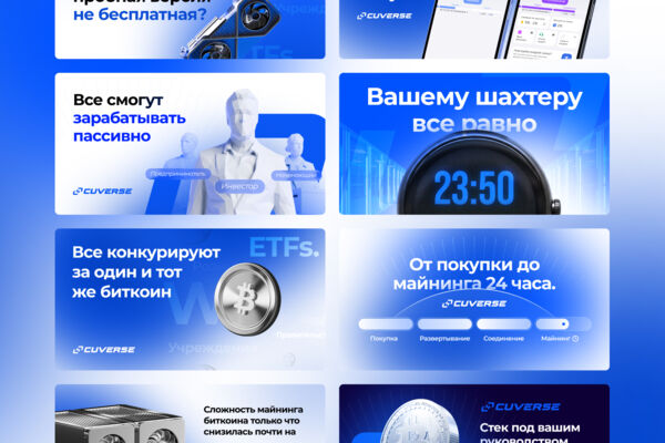Баннеры Cuverse