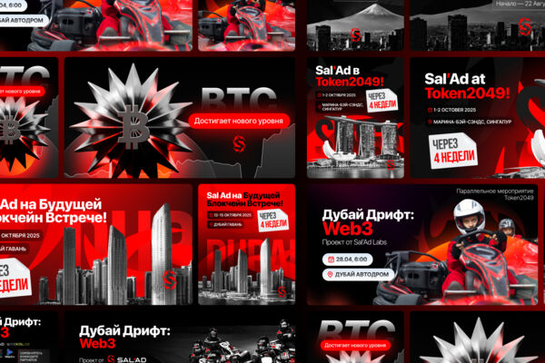 Баннеры Sal'Ad