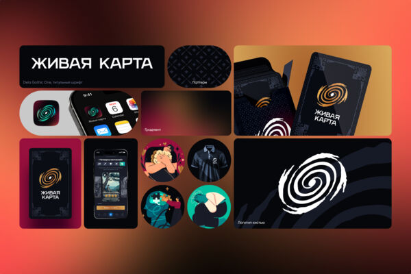 Фирменный стиль Живая Карта