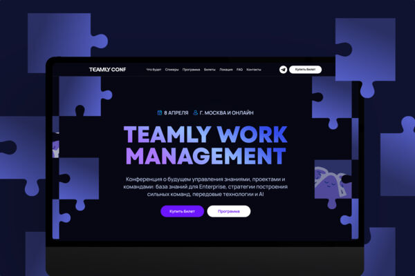 Сайт Teamly