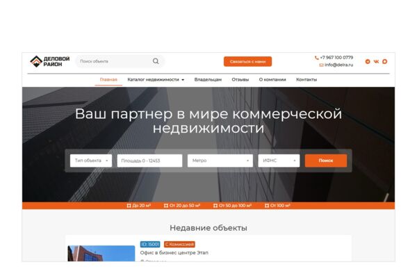 Сайт агентства недвижимости — агрегатор аренды офисов в Москве на WordPress: 3 000+ объектов, фильтры по метро и ИФНС, Яндекс.Карты, кабинет арендодателя
