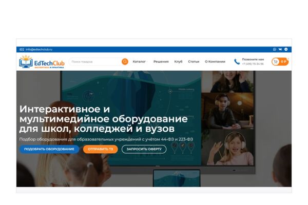 B2B-сайт поставщика оборудования для школ и вузов на WordPress — каталог с характеристиками, госзакупки 44-ФЗ / 223-ФЗ, экспертный блог, шоу-рум