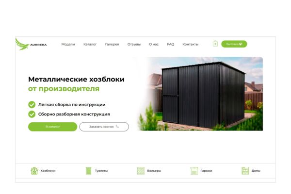 Сайт прямых продаж производителя модульных построек на WordPress + WooCommerce — каталог, калькулятор доставки по регионам, заказ без маркетплейсов