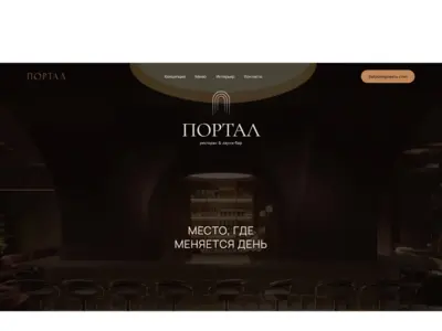Сайт ресторана-лаунжа на WordPress (собственная тема) — концепция четырёх пространств, предварительная регистрация гостей к открытию