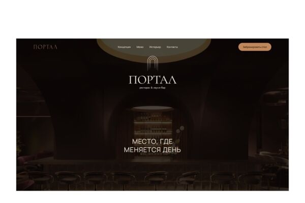 Сайт ресторана-лаунжа на WordPress (собственная тема) — концепция четырёх пространств, предварительная регистрация гостей к открытию