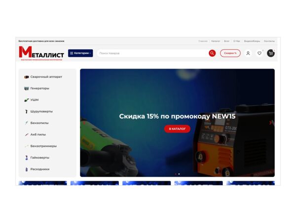 Интернет-магазин бензотехники и садового инструмента на WordPress + WooCommerce — каталог по типам техники, акции, бесплатная доставка