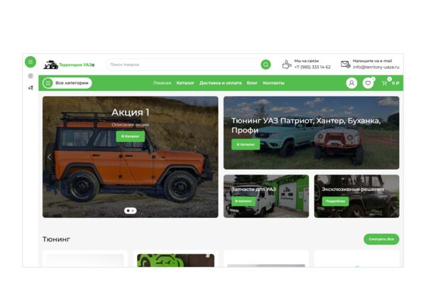 Интернет-магазин автозапчастей и тюнинга УАЗ на WordPress + WooCommerce — каталог по моделям, лебёдки и бамперы, услуги тюнинга, блог