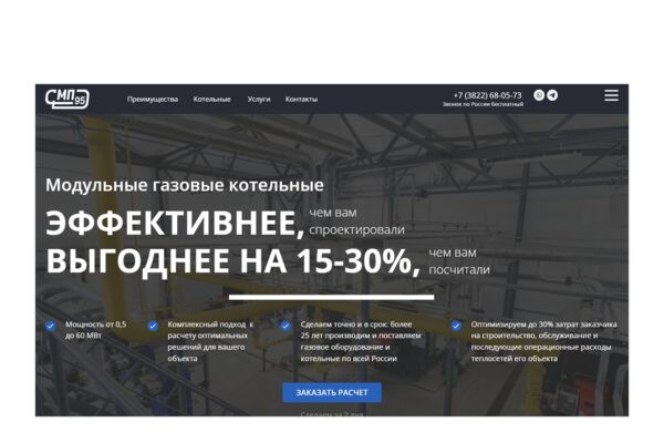 Сайт производителя модульных газовых котельных под ключ на Tilda (Тильда) — проектирование, монтаж, сервис, кейсы объектов, заявка на расчёт