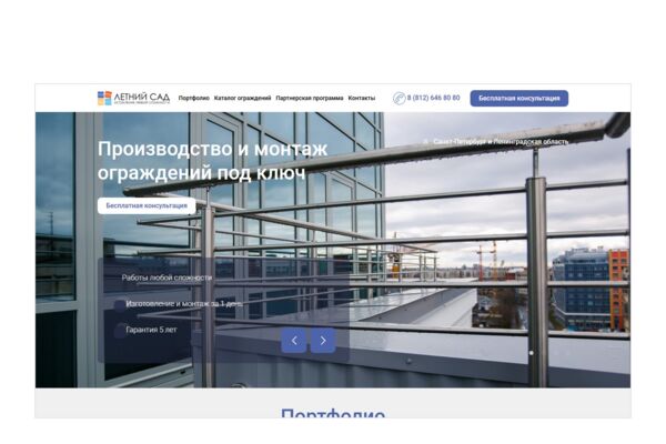 Продающий лендинг на WordPress для производителя металлических ограждений и перил — заявка на замер, сертификаты, портфолио объектов