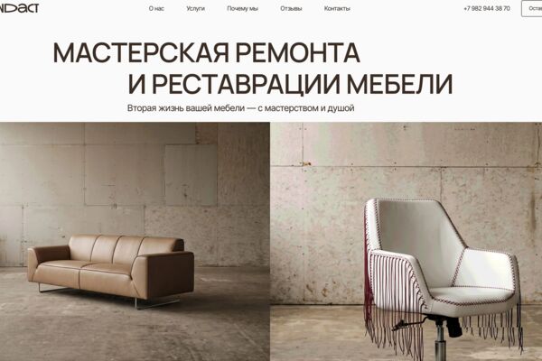 Сайт-визитка для мастерской ремонт и реставрации мебели