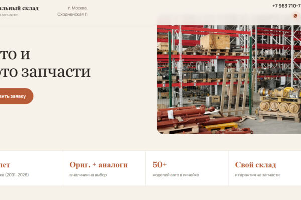 Лендинг для магазина авто- и мотозапчастей: форма заявки, уведомления в Telegram и автоматическая запись заявок в Google Таблицу