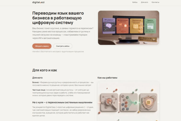 Сайт студии Digital Easy: многостраничный сайт на Astro, форма заявки с автоматической отправкой в Telegram и Google Таблицу