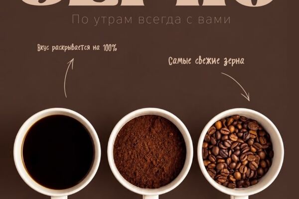 Постер для спешелти-кофейни "Зерно"