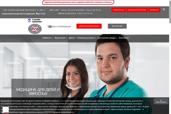 Ready4site — сопровождение сайта городской поликлиники №27