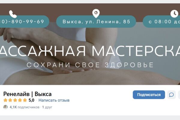 Массажная мастерская. Подняли охваты на 206% на контенте и бюджетом в 3.000 рублей