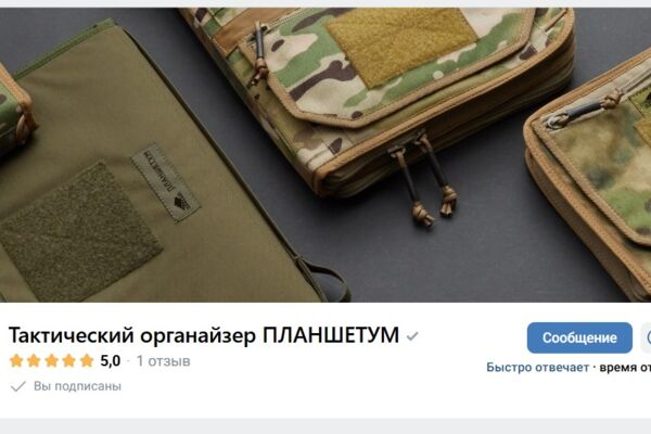 Тактический органайзер