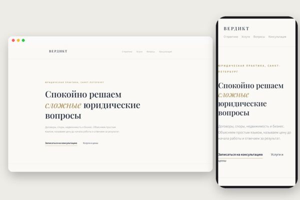 Демо-лендинг: юридические услуги, адаптивная вёрстка на коде
