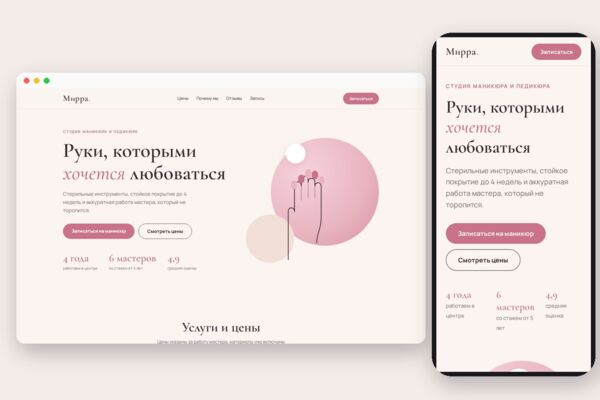 Демо-лендинг: салон красоты, адаптивная вёрстка на коде