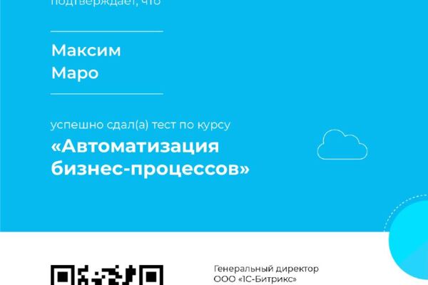 Сертификаты Битрикс24: бизнес-процессы, no-code, цифровые рабочие места